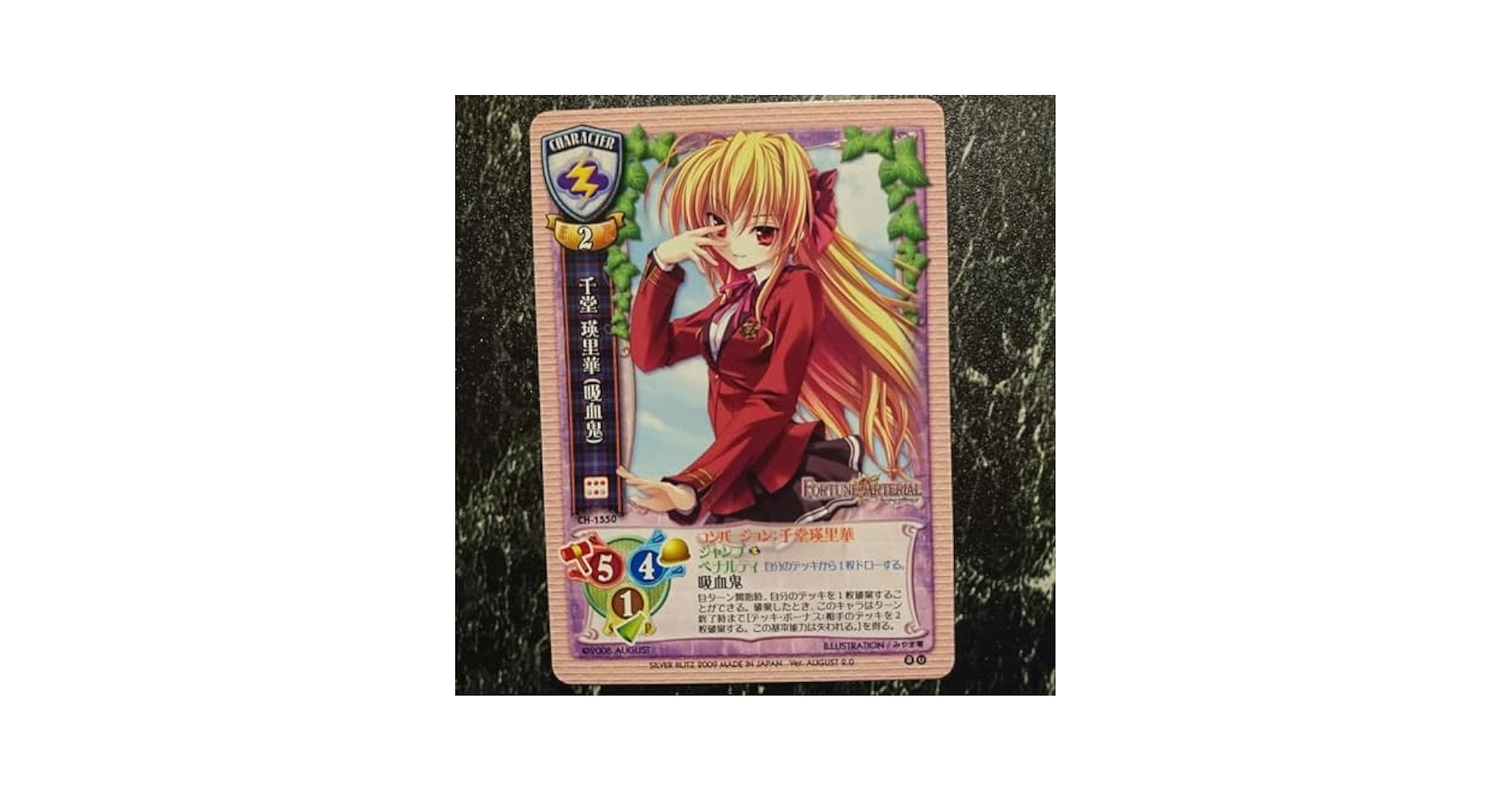 Amazon.co.jp: 旧リセ FORTUNE ARTERIAL 千堂 瑛里華吸血鬼